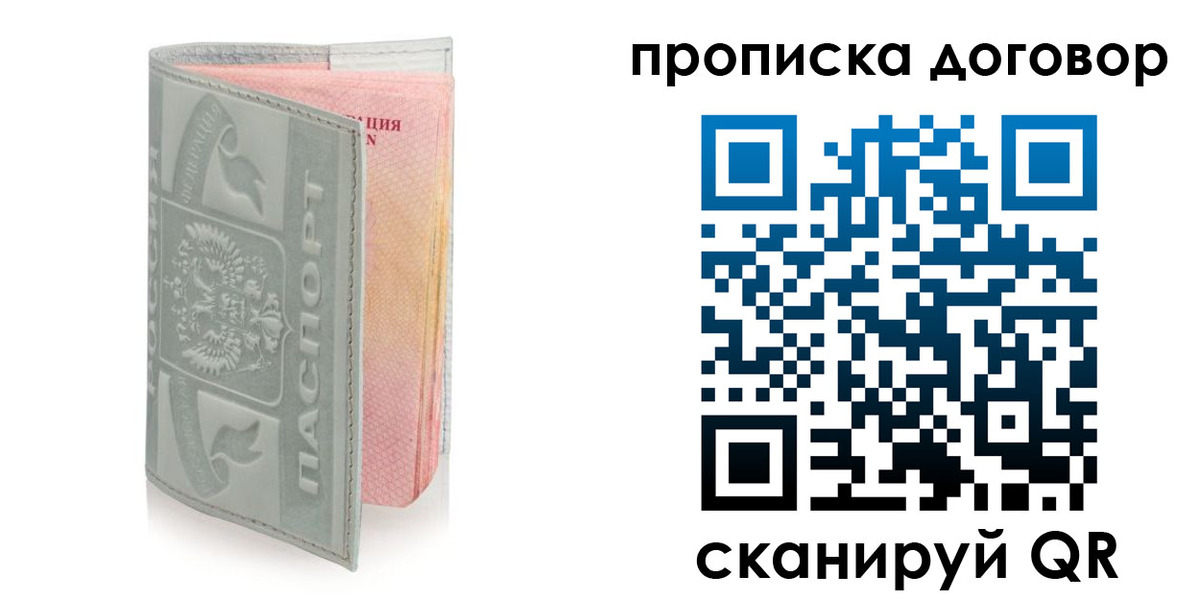 временная регистрация купить в Снежинске