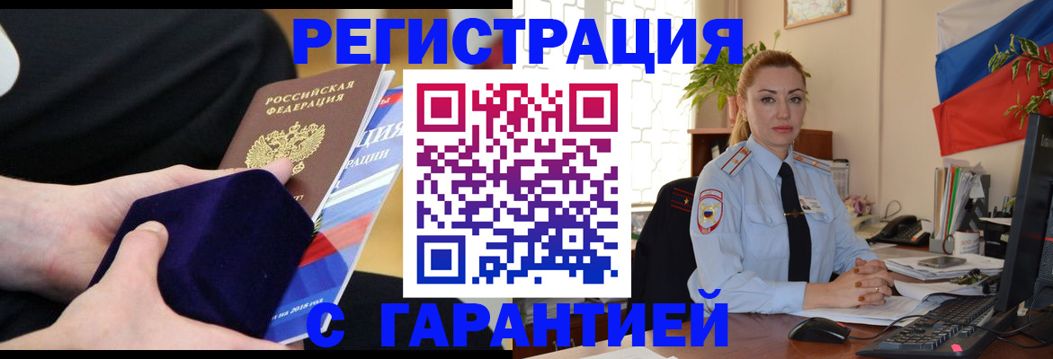 временная регистрация гарантия в Снежинске