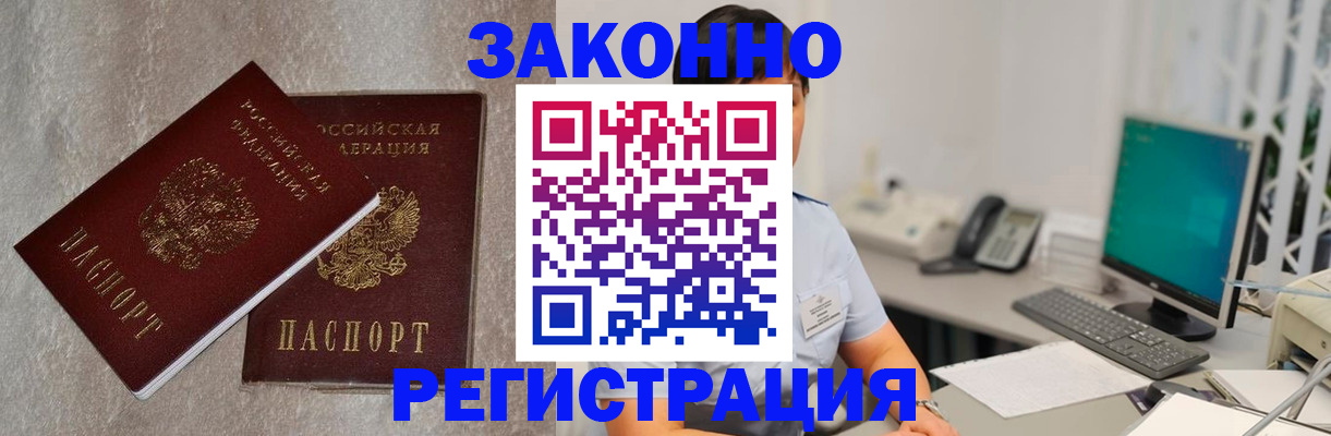 временная регистрация в квартире в Снежинске
