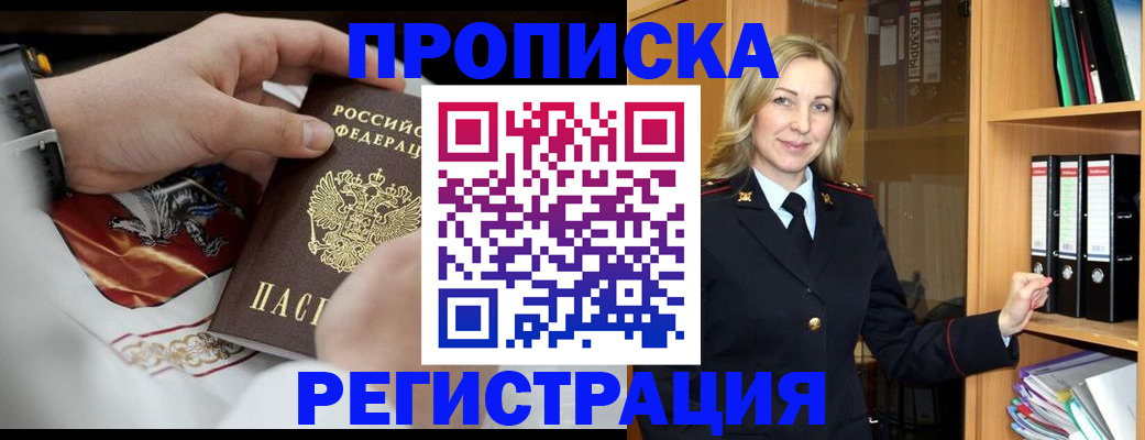 прописка законно в Снежинске