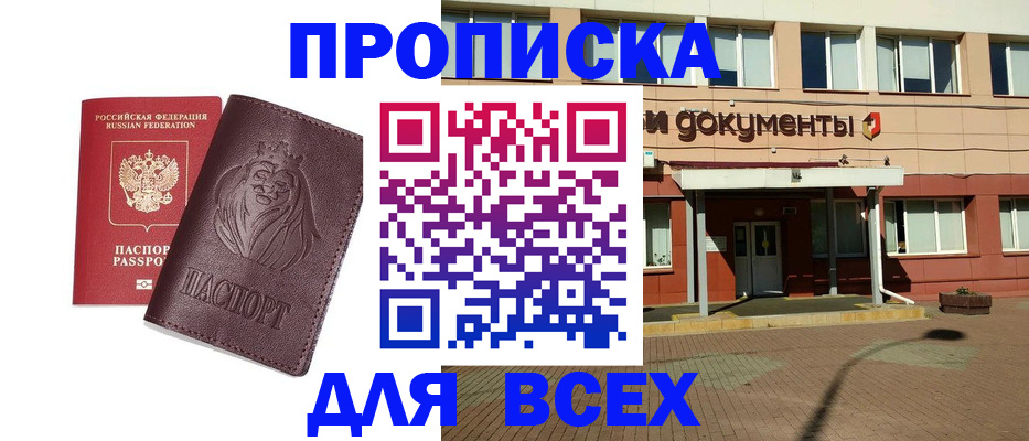 прописка законно в Снежинске