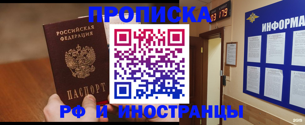 прописка в Снежинске