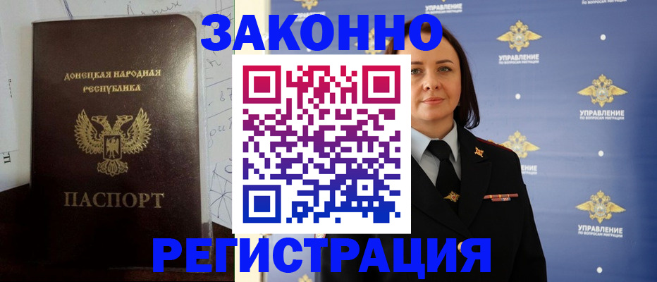 купить прописку в Снежинске