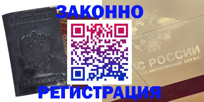 временная регистрация законно в Снежинске